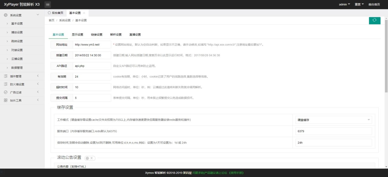 Xyplayer智能解析源码3.96正式版-vip视频解析源码/php视频二次解析源码下载-图3