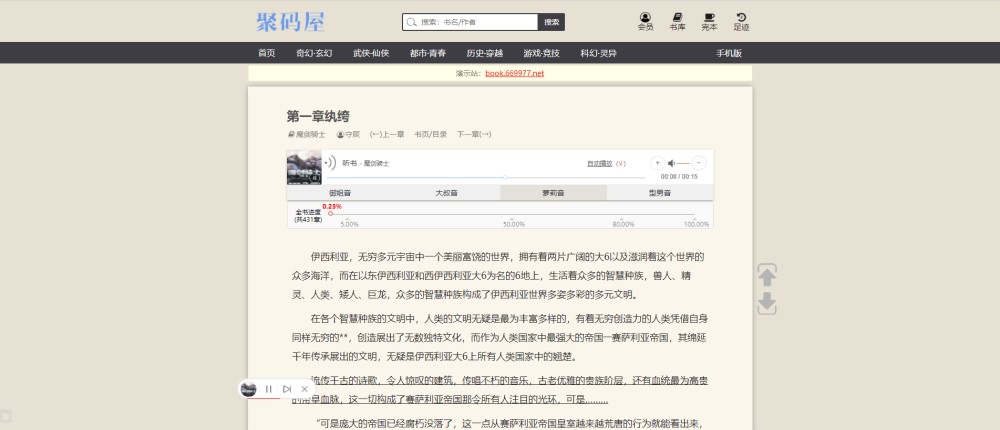 小说网站源码下载-AI智能语音阅读听书系统源码 带手机wap端 自动采集-图3