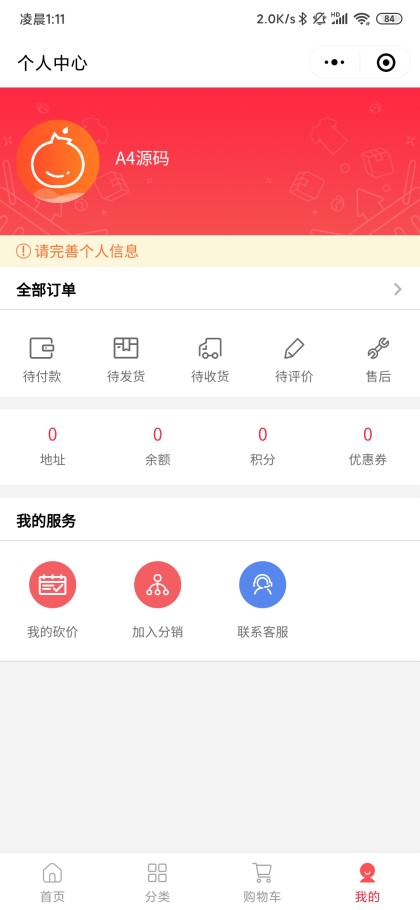 小程序商城源码下载-果酱小店开源商城系统会员版本微信商城源码-图4