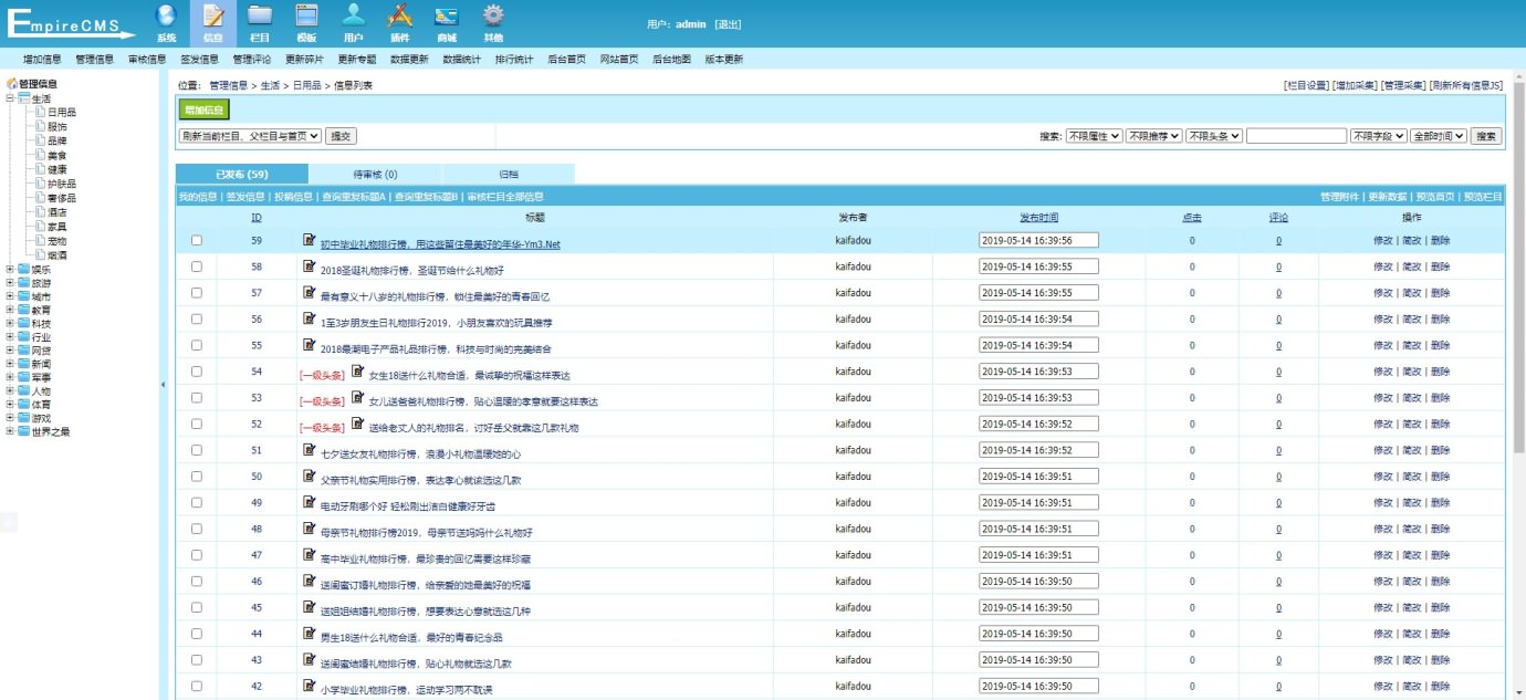 「亲测」帝国cms模板排行榜网站源码下载 带手机版|仿排行榜123资讯网站模板-图4