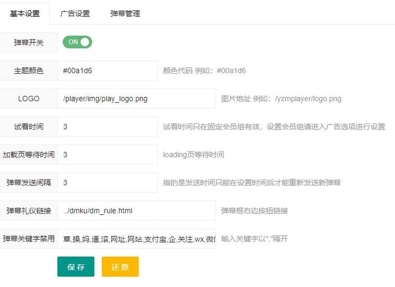 「亲测」精仿哔哩bilibili弹幕视频源码-php弹幕播放器源码 带后台 教程-图3