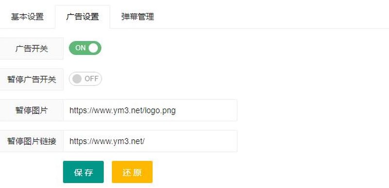 「亲测」精仿哔哩bilibili弹幕视频源码-php弹幕播放器源码 带后台 教程-图4