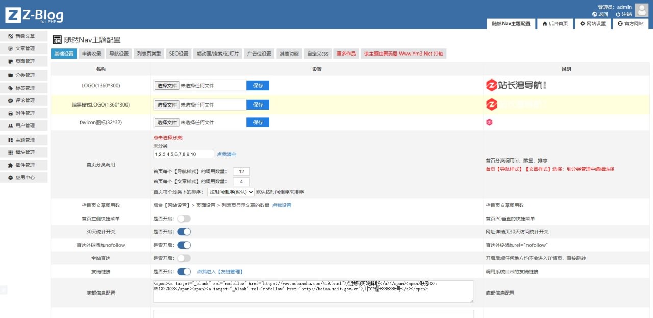 PHP网址导航源码下载-随然响应式导航网址目录主题ZBlog模板suiranx_nav v3.9-图2