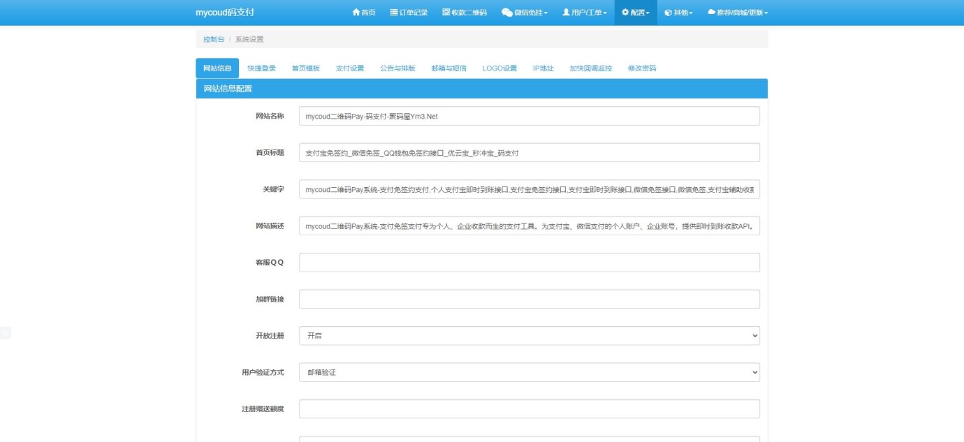 PHP码支付源码下载-码支付三网免挂免签支付系统/QQ微信支付宝二维码收款源码-图10