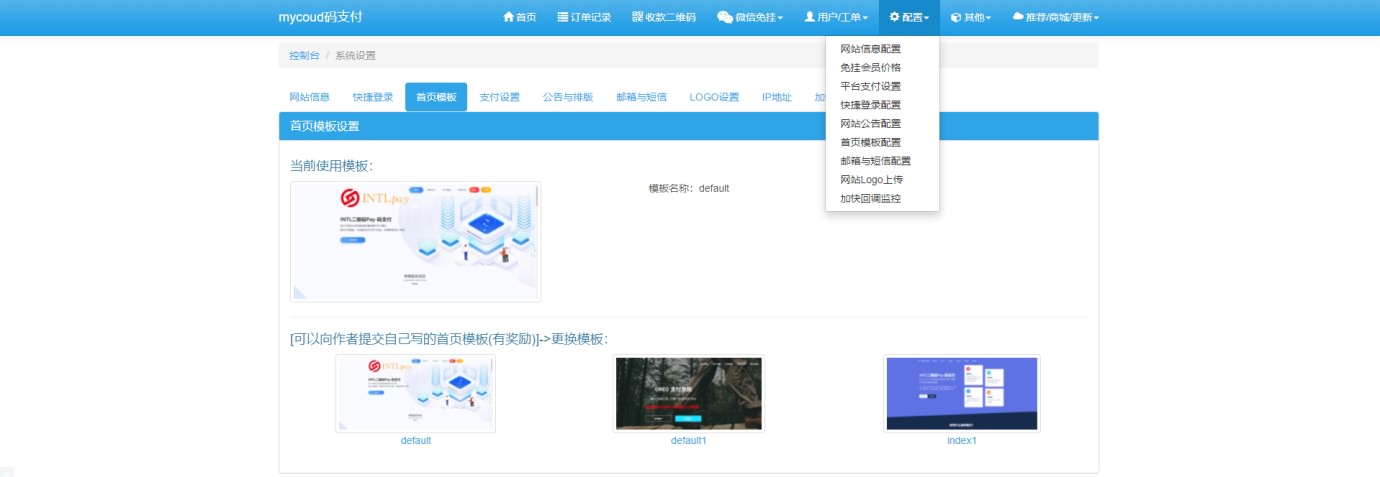 PHP码支付源码下载-码支付三网免挂免签支付系统/QQ微信支付宝二维码收款源码-图11