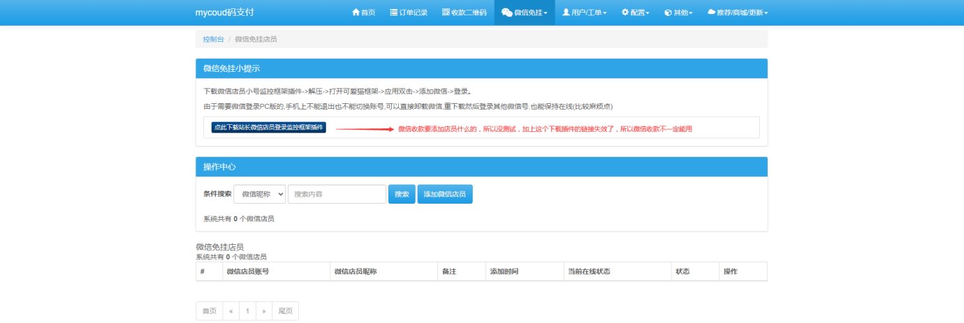 PHP码支付源码免费下载-码支付三网免挂免签支付系统软件/QQ支付宝支付二维码收款源码-图9