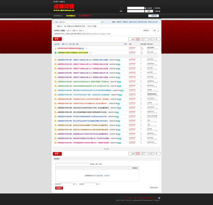 「亲测」网赚论坛源码下载-点睛Discuz网赚论坛源码独家修复版-图2