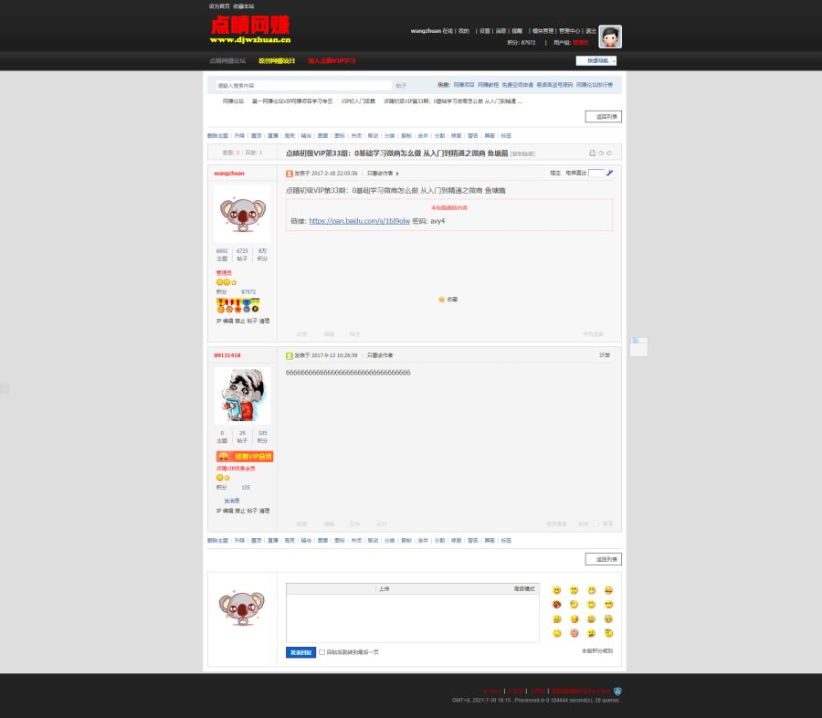 「亲测」网赚论坛源码下载-点睛Discuz网赚论坛源码独家修复版-图3