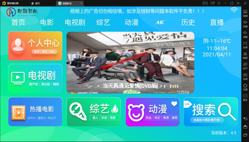 「美化版tv端」酷点TV版4.5影视源码电视盒子TV版APP 对接苹果cms-图3