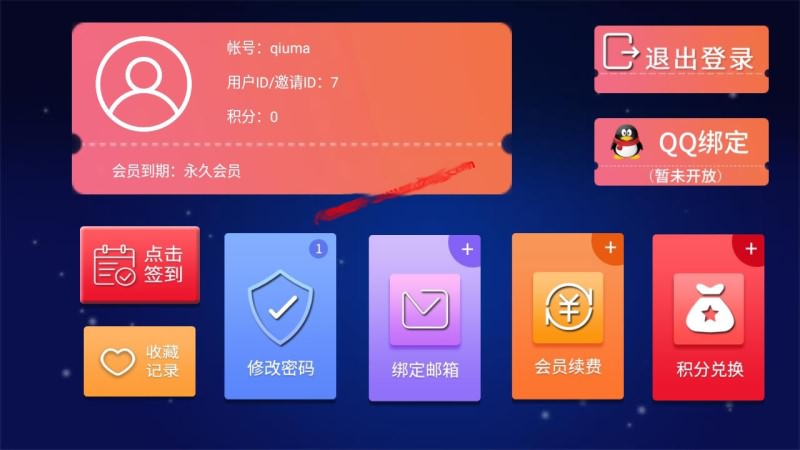 「美化版tv端」酷点TV版4.5影视源码电视盒子TV版APP 对接苹果cms-图4