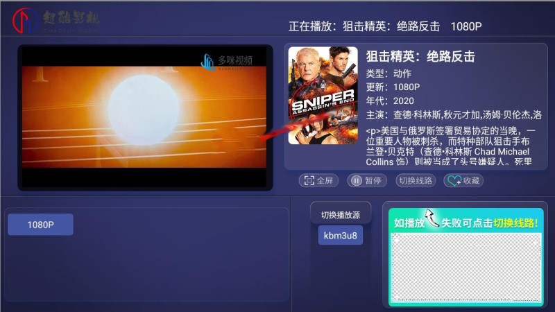 「美化版tv端」酷点TV版4.5影视源码电视盒子TV版APP 对接苹果cms-图6