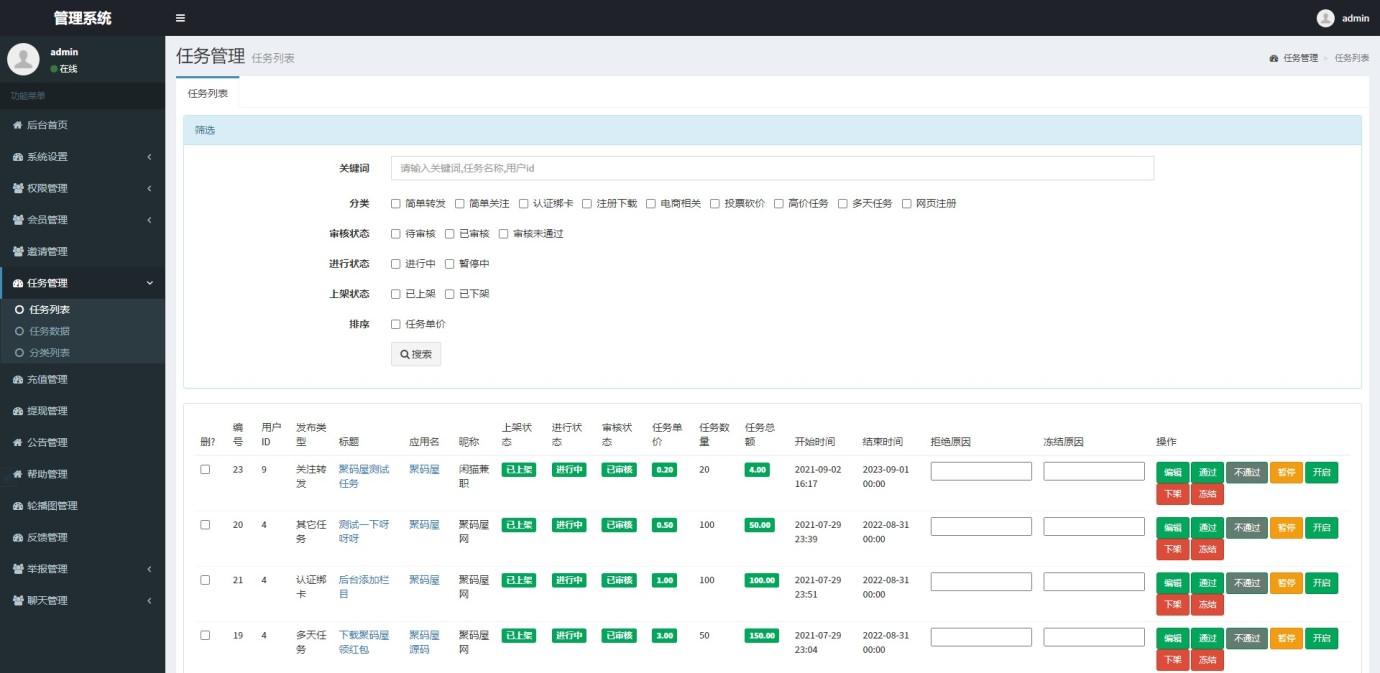 2021最新亲测任务源码下载-php众人帮任务接单任务发布网站源码 教程-图18