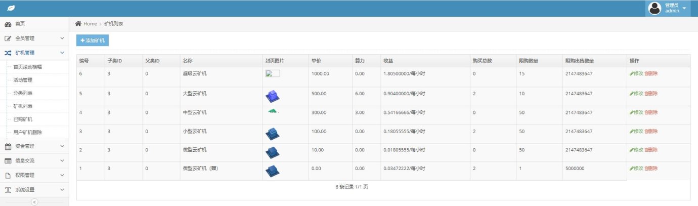 2021独家修复版区块链源码|新版二开点对点矿机源码|php手机挖矿源码 带交易市场-图11