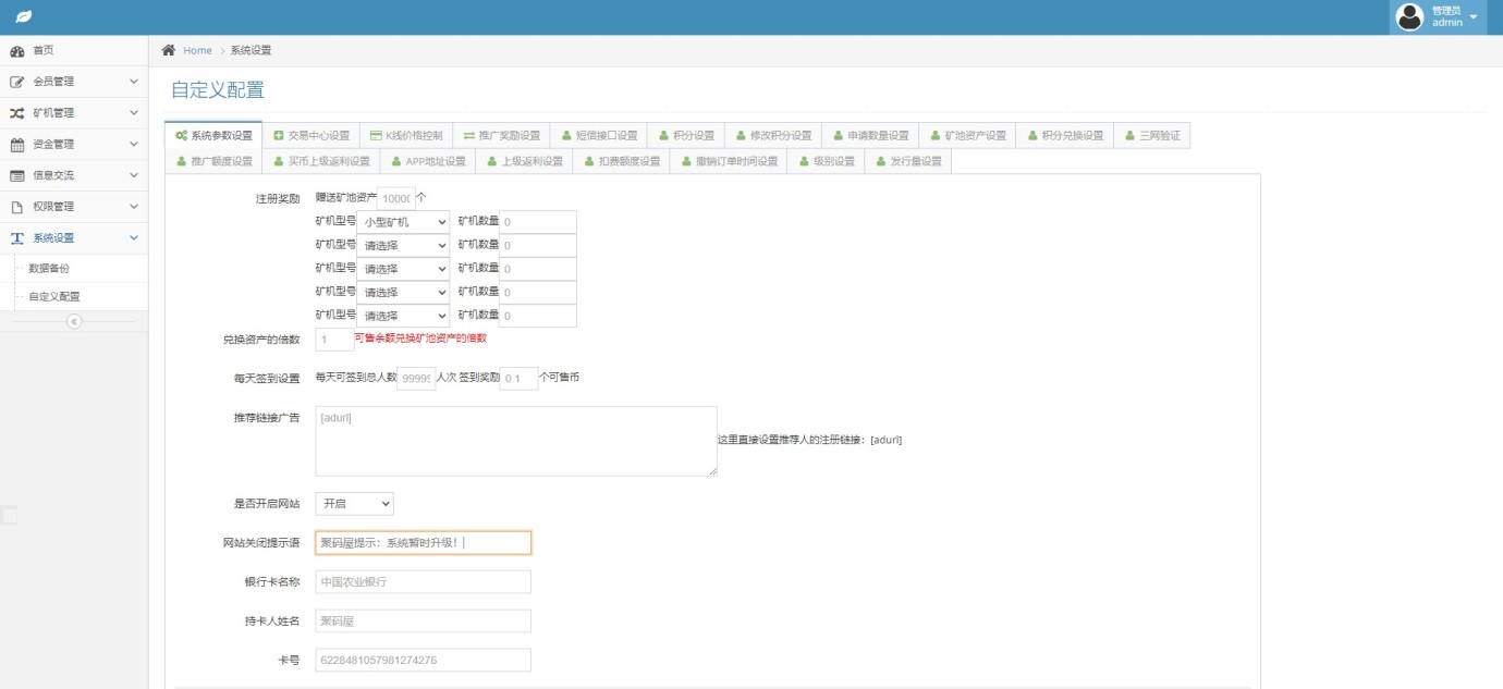 2021独家修复版区块链源码|新版二开点对点矿机源码|php手机挖矿源码 带交易市场-图10