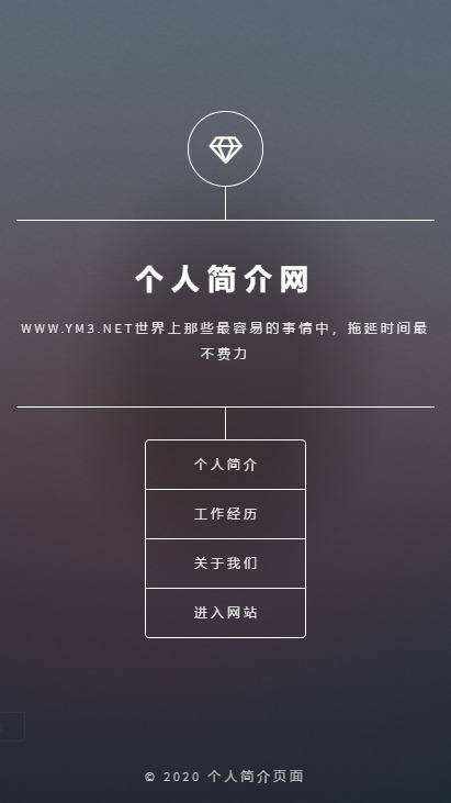 「独家」Html引导页源码下载-响应式个人介绍页引导页自适应源码-图3