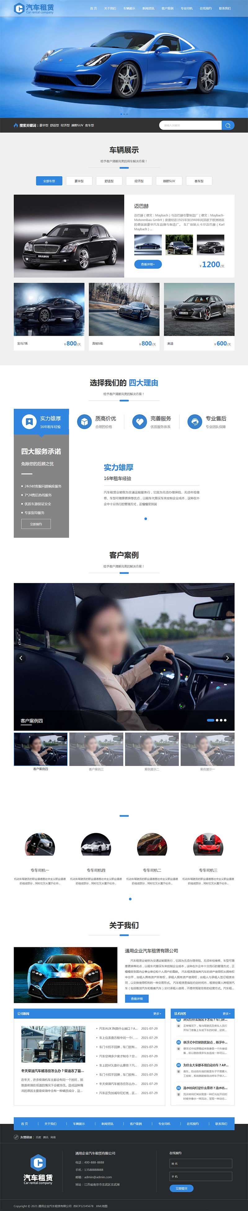 汽车租赁源码下载-Dedecms蓝色响应式汽车租赁公司网站织梦模板-图1