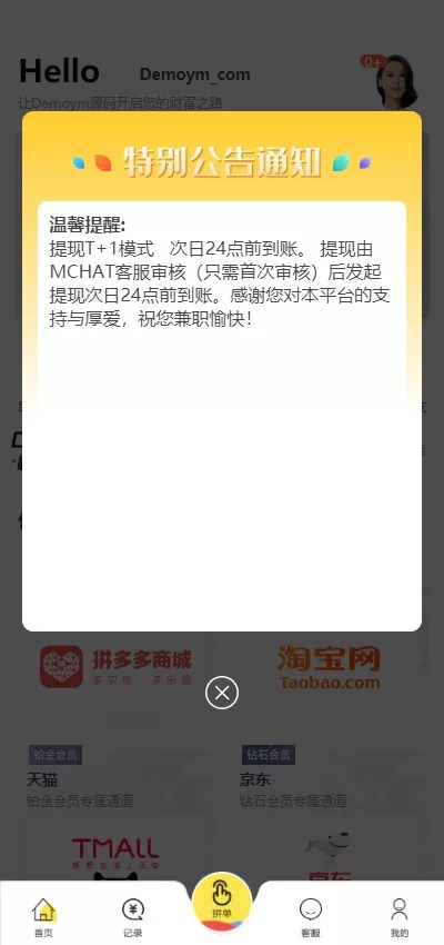 2020最新拼多多京东淘宝自动抢单区块系统V10完整版源码-亲测-图3