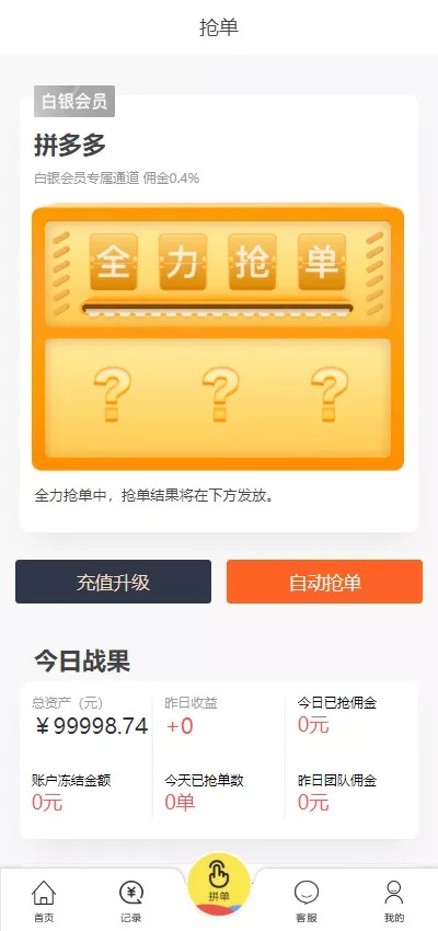 2020最新拼多多京东淘宝自动抢单区块系统V10完整版源码-亲测-图4