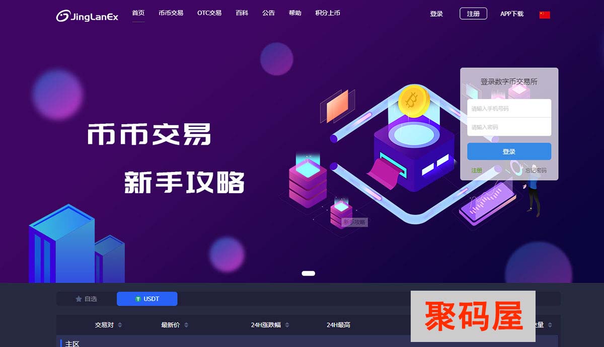 景蓝区块链交易所源码，全新版BTC/OTC/币币交易带充值与钱包系统-图1