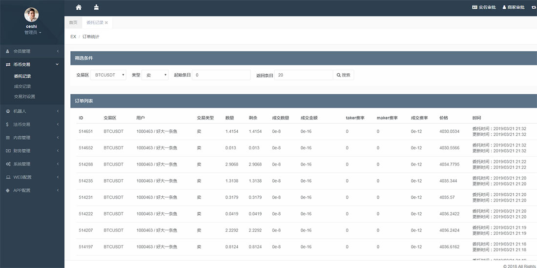 景蓝区块链交易所源码，全新版BTC/OTC/币币交易带充值与钱包系统-图4