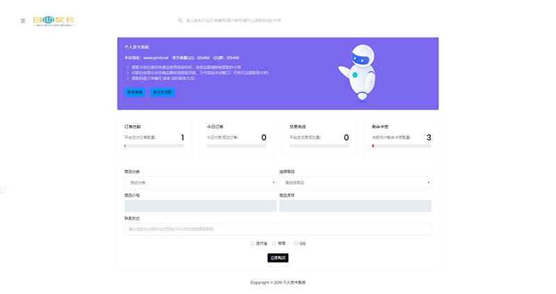 2020年运营级PHP自适应个人自助发卡系统源码v3.0-图1