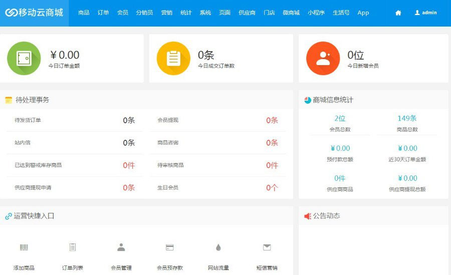 ASP.NET移动云商城系统3.4多门店O2O商城源码APP 小程序-图4