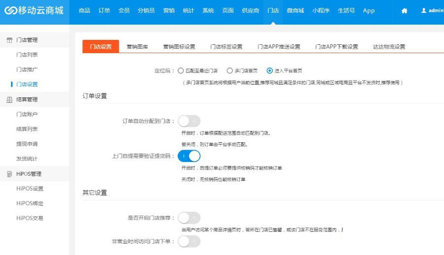 ASP.NET移动云商城系统3.4多门店O2O商城源码APP 小程序-图6