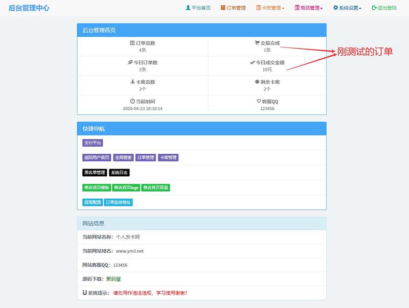 2020新PHP个人自助发卡网源码 亲测运营级发卡系统-图3