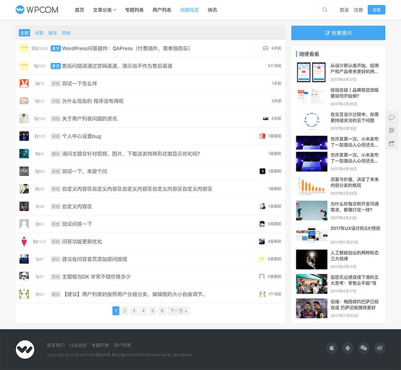 QAPress轻量级WordPress问答插件v2.3.1下载-图1