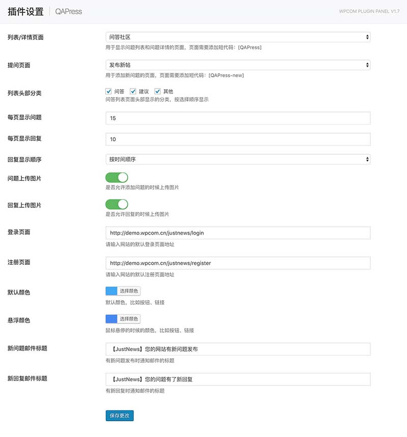 QAPress轻量级WordPress问答插件v2.3.1下载-图4