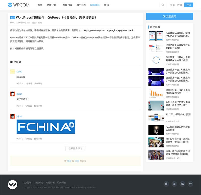 QAPress轻量级WordPress问答插件v2.3.1下载-图2