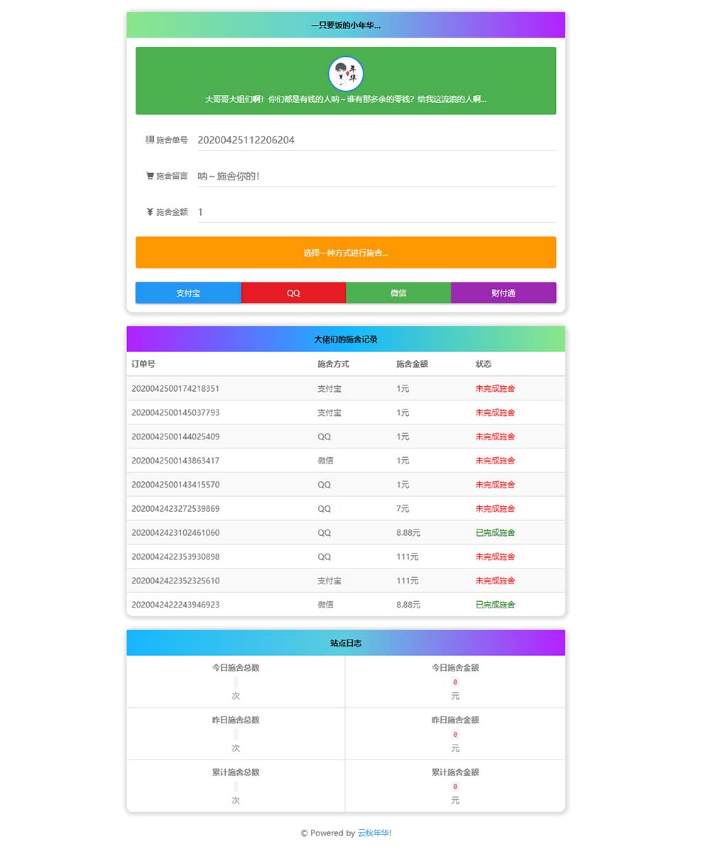 24小时全自动在线要饭系统PHP源码 全开源无加密-图1