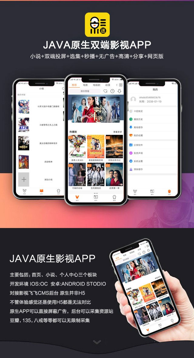 全新双端JAVA原生投屏影视APP源码已对接飞飞CMS影视系统-图1