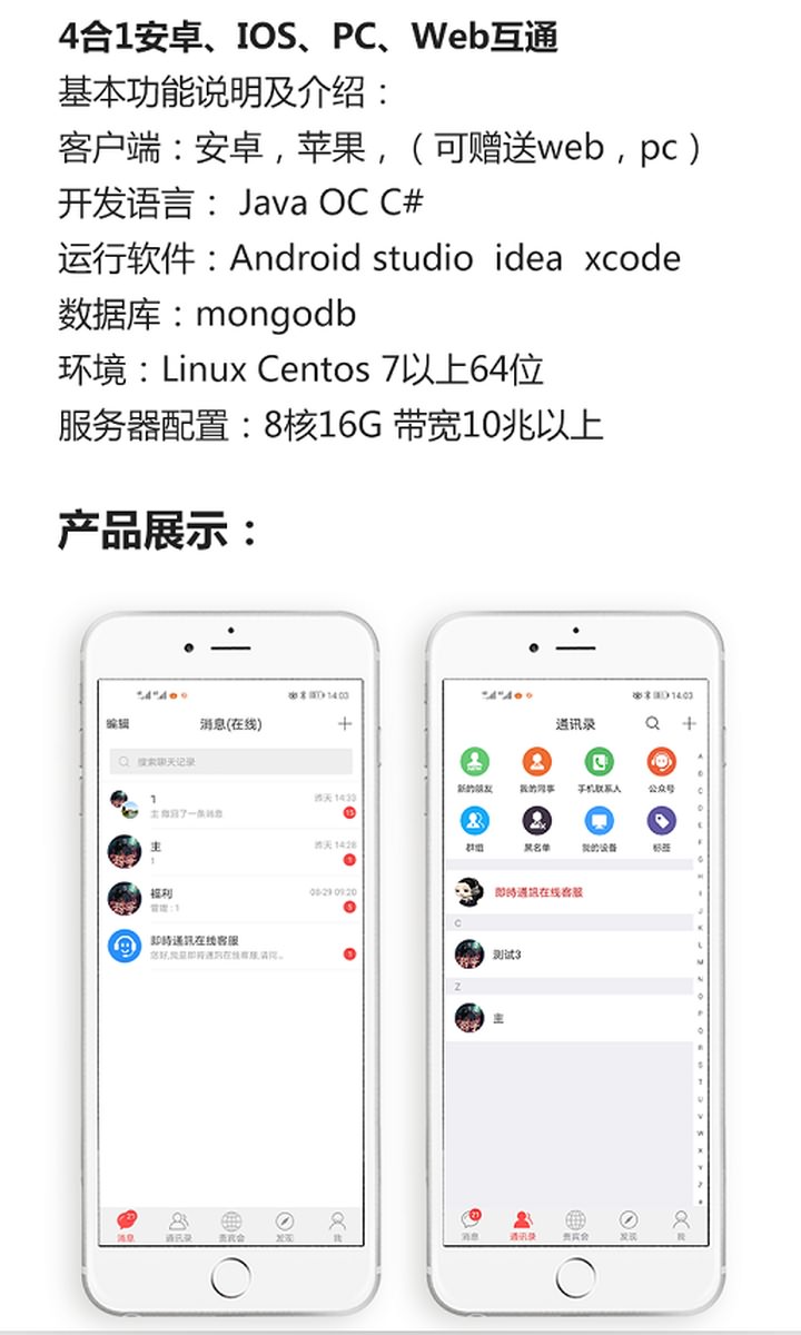 2021仿微信即时通讯软件源码-开源Pc/Web/Android/Ios即时通讯源码 视频教程-图3