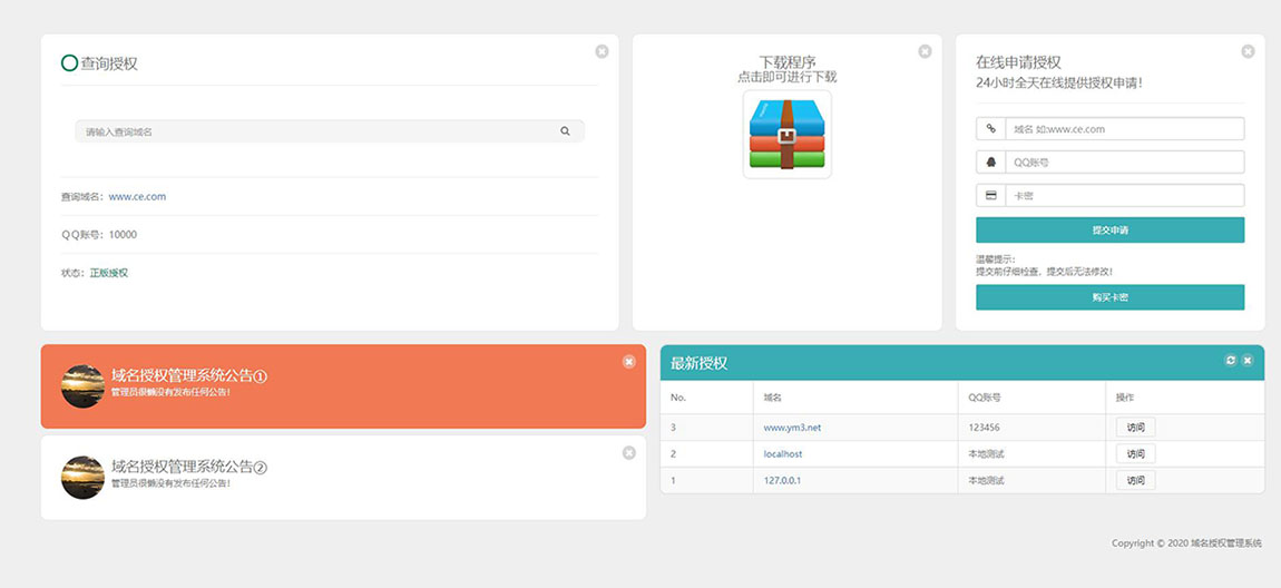 2020全新PHP域名授权源码，卡密自助授权系统下载-图1