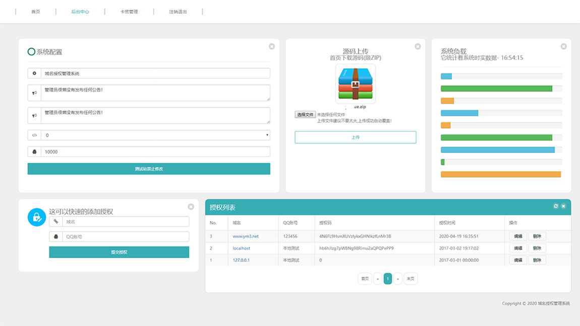 2020全新PHP域名授权源码，卡密自助授权系统下载-图2