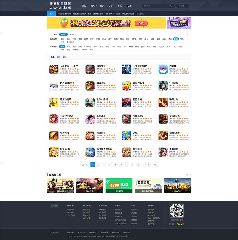 帝国CMS仿6K6K新版Html5在线小游戏网站源码 带手机版和数据-图2