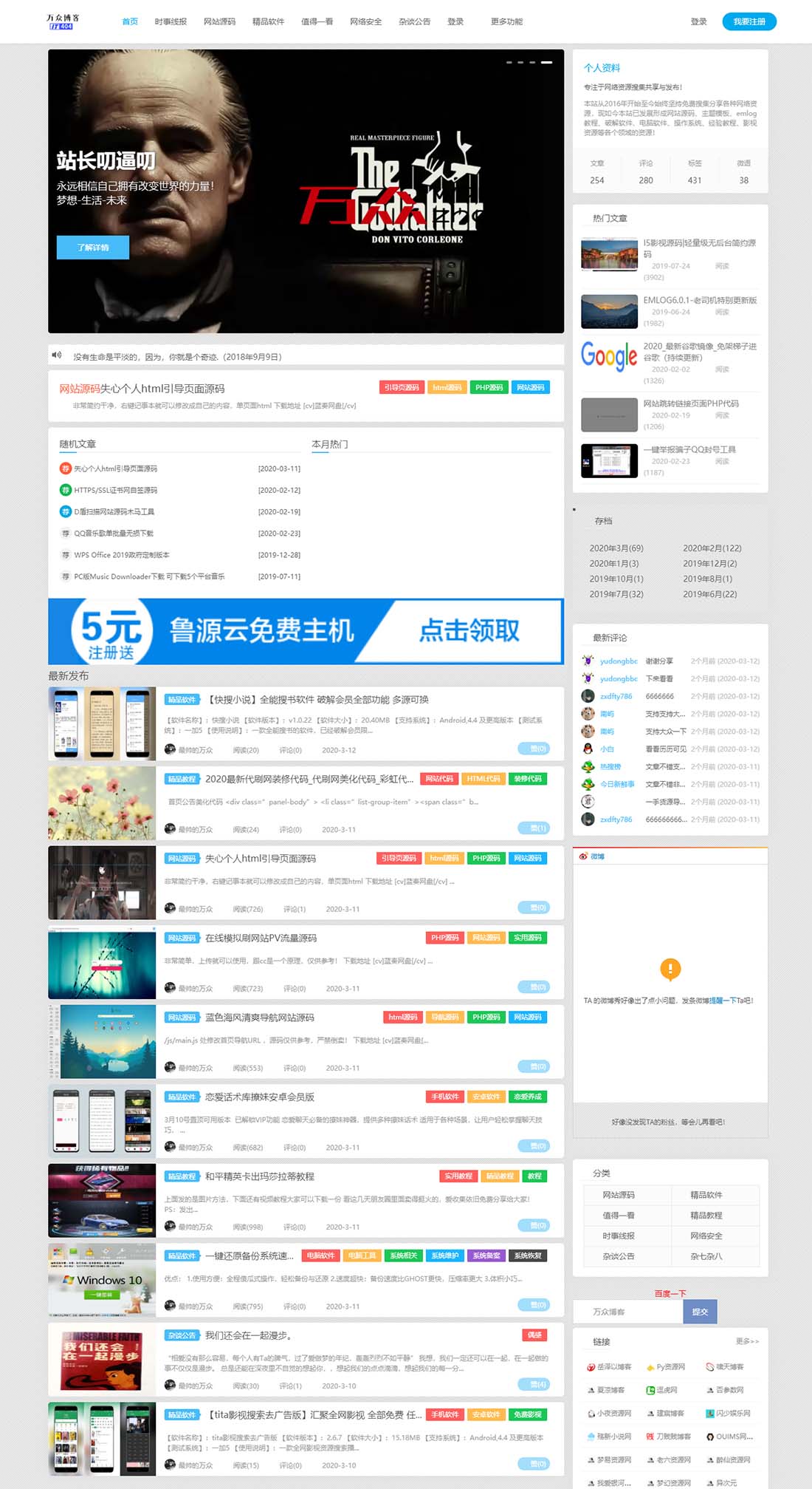 2020最新万众博客资源网全站源码 数据整站打包-图1