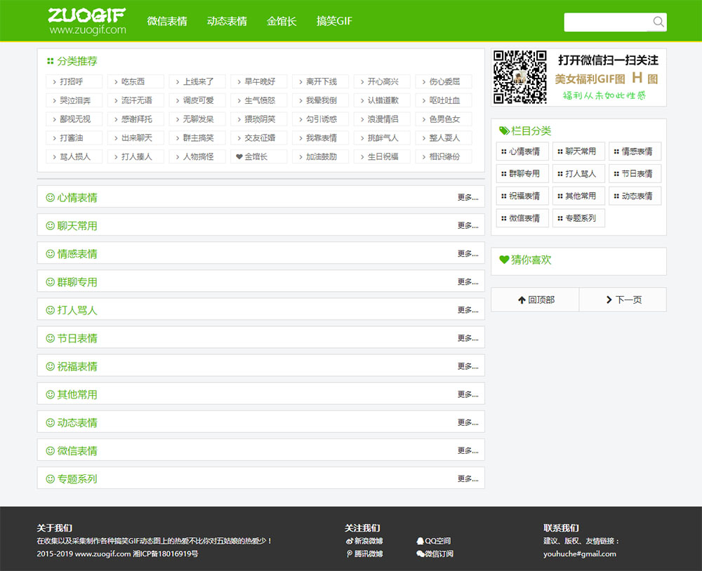 帝国CMS搞笑GIF网站全套源码 带手机端百度推送和地图生成插件-图2