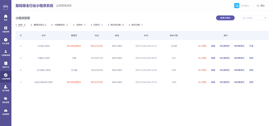 全行业小程序管理系统，TP内核一键生成小程序平台源码-图2