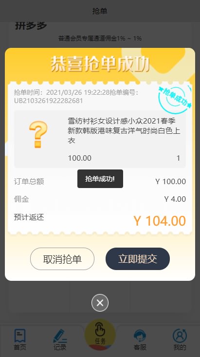 「独家修复」赚多多V10任务系统-淘宝唯品会拼多多自动刷单抢单源码 带搭建教程-图3