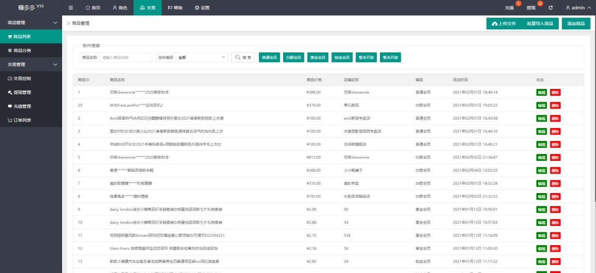 「独家修复」赚多多V10任务系统-淘宝唯品会拼多多自动刷单抢单源码 带搭建教程-图12