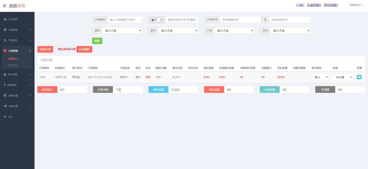 2021最新修复版时间盘微交易源码 带在线客服 K线正常 搭建教程-图10