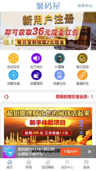 PHP金融投资理财源码-价值6k的看新闻赚钱源码 投资理财系统二合一-图1