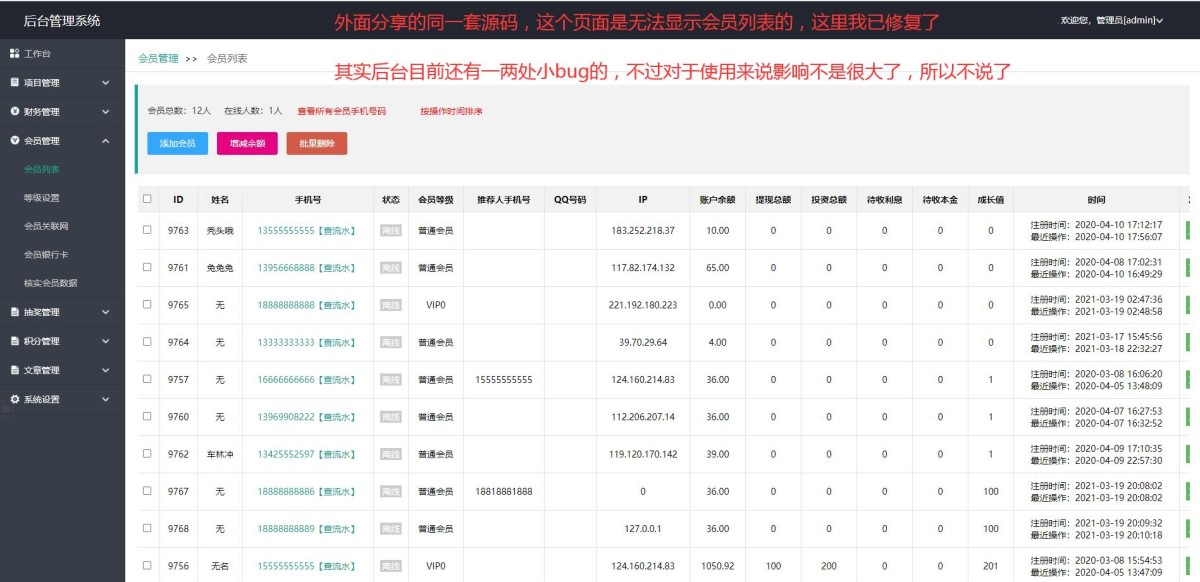 PHP金融投资理财源码-价值6k的看新闻赚钱源码 投资理财系统二合一-图8