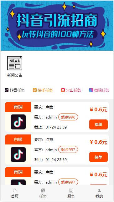 PHP手机任务赚钱源码-全新UI抖音快手点赞任务整站源码-图1