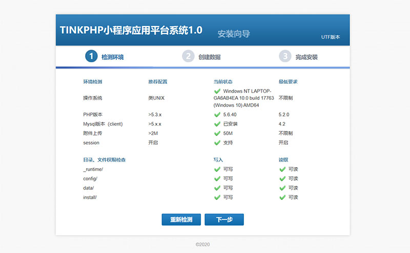 2020年贺岁版TP内核小程序应用平台网站源码v1.0-图2