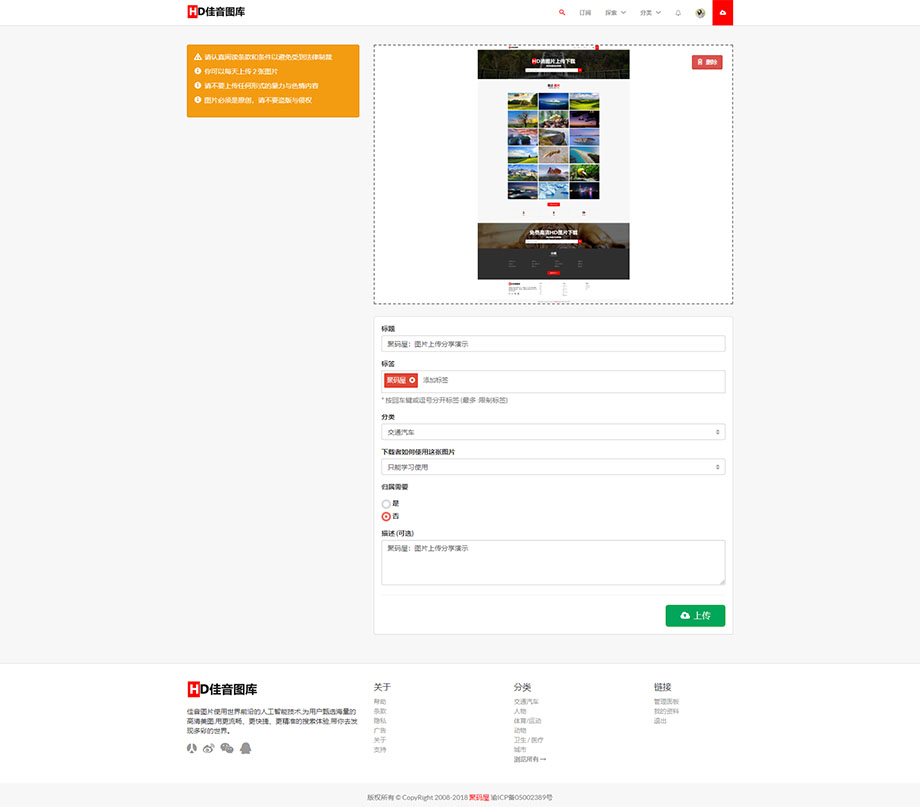 2020年高清壁纸图片分享网、图片上传下载站整站源码-图2