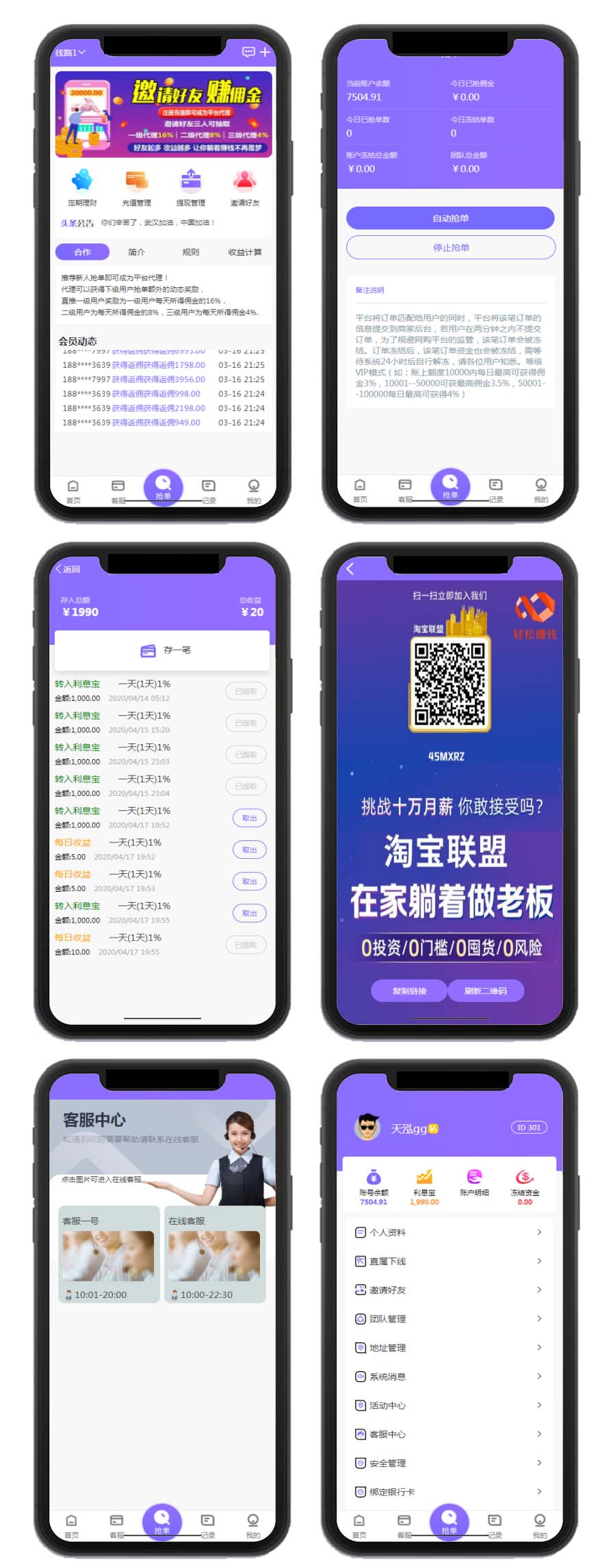 京东淘包唯拼会智能自动抢单系统源码V8.0 支持封装安卓苹果APP-图1