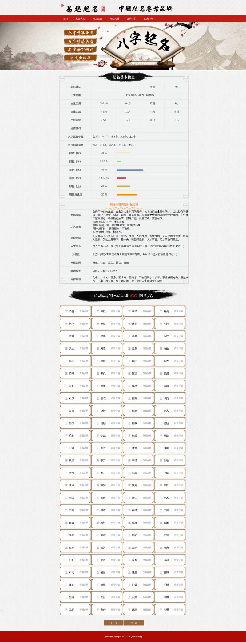 2021亲测新版周易起名源码-PHP在线起名源码/在线宝宝起名网站源码-图3